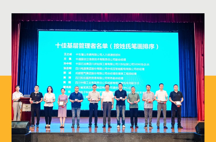 热烈祝贺中低压公司张总荣获第五届四川省“十佳基层管理者”荣誉称号