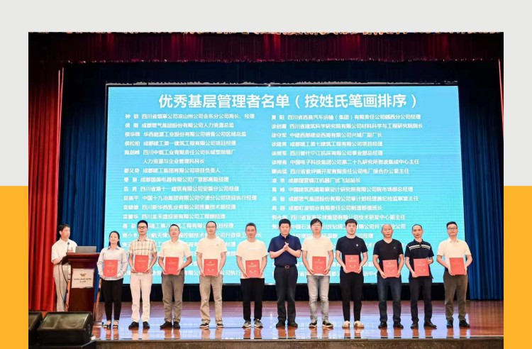 热烈祝贺中低压公司张总荣获第五届四川省“十佳基层管理者”荣誉称号