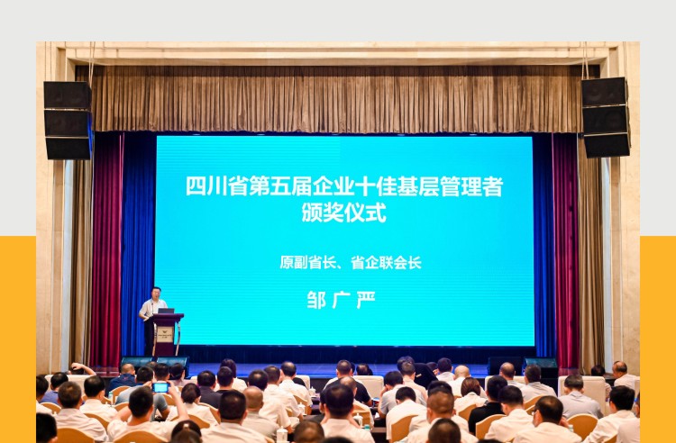热烈祝贺中低压公司张总荣获第五届四川省“十佳基层管理者”荣誉称号